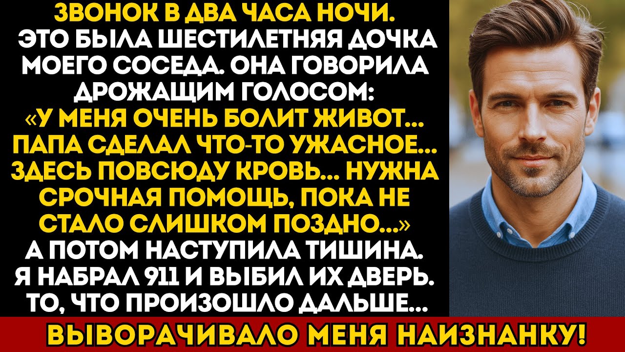 Я выбил дверь соседа. То, что увидел внутри, я не забуду никогда…