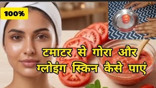 Tamatar se fhesiyal kare 👈 gora karne ka gharelu nuksa👌Trending video   screenshot 3