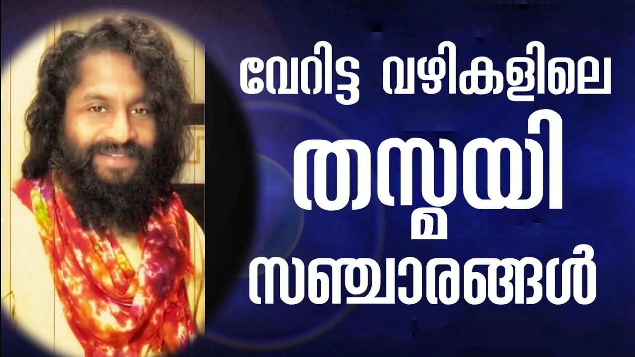 നിങ്ങൾക്ക് രക്ഷപ്പെടാൻ എത്ര വഴികൾ? l മുന്നേ നടന്നവരുടെ വഴിയിൽ നടക്കാം l 