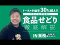 【せどり】食品せどりは店舗リサーチとAmazonのルールを覚えれば簡単に仕入れ可能です。