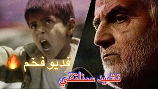 فيديو اسطوري يحاكي الشهيد قاسم سليماني شاهد وتمتع ببطولة اسد كرمان 