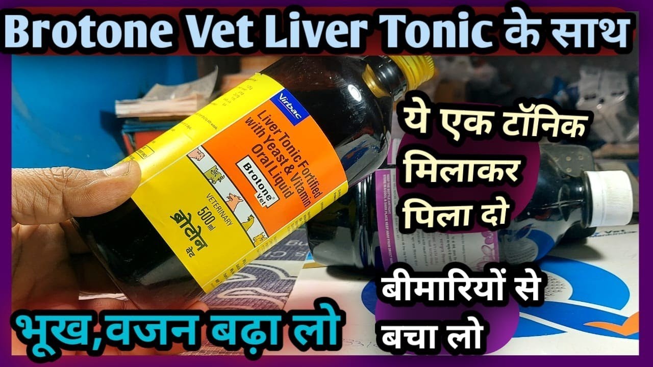 Brotone Vet Liver Tonic के साथ ये एक Tonic मिलाकर पिला दो||भूख,वजन बढ़ा ...