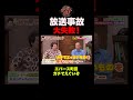 【放送事故級】エバース町田、痛恨のミスで空気が凍るwww #shorts