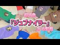 超特急 ジュブナイラー コール練習動画🪐