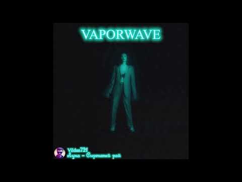 Луна - Сиреневый рай (Vaporwave edition by Vildan721)