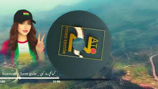 كرمانجي هارا كولي _ Kurmanci here gule _ اجمل اغنية كردية _ ترند مطلوبة 2026