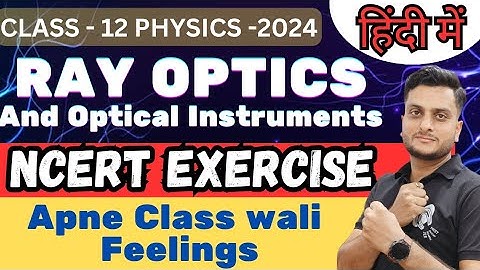 NCERT Exercise Solution|Ray Optics & Optical Instruments|Physics|Class 12 #rayoptics #ncertsolutions