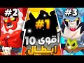 هدول الابطال لازم ترقيهن الان اقوى عشر ابطال حاليا باللعبة الميتا الحالية الجديدة