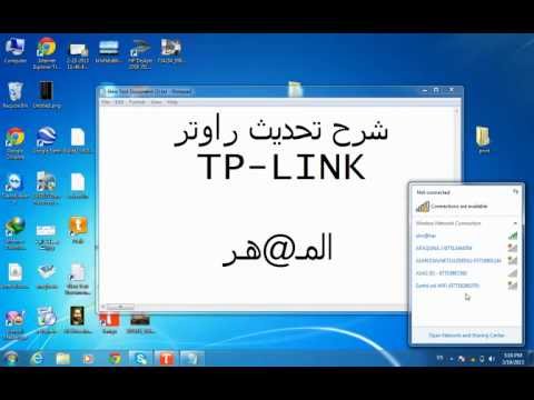 تحديث الراوتر