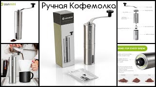 Ручная Кофемолка ZANMINI WFCG8008 из Нержавеющей Стали Ручная Кофемолка ZANMINI WFCG8008 из Нержавеющей Стали