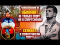 СТЫД И ПОЗОР ! Грандиозный СКАНДАЛ ⛔️ Казахстан вздрогнул: чинуши уничтожают спорт и спортсменов