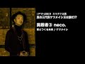 1 FINGER / カラオケ企画 真の三代目ケツメイシ王は誰だ!?~neco.篇~