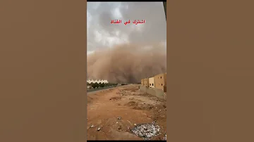 مقطع العج الغبار الكل يبحث عنه Shorts ترند السعودية غبار 