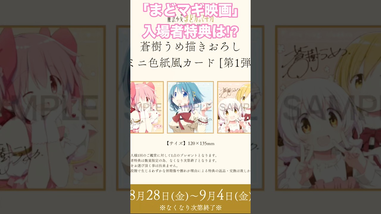 劇場版 魔法少女まどか☆マギカ ＜ワルプルギスの廻天＞】第一弾入場者