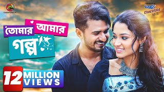 Tomar Amar Po তমর আমর গলপ Full Natok Musfiq R Farhan Tasnia Farin Cinemawala