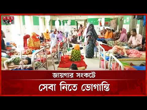 উপকূলীয় এলাকায় ডেঙ্গুর হানা, নিচ্ছে ভয়াবহ রূপ! | Dengue outbreak | Somoy National