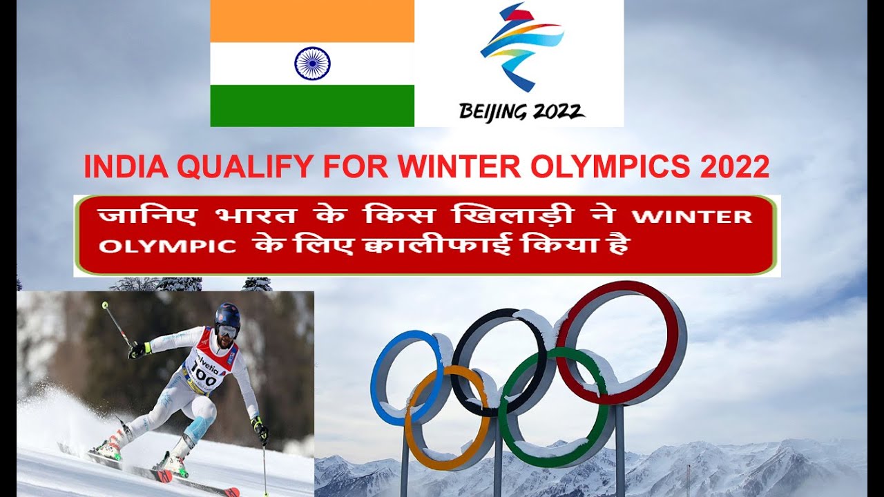 India Qualify for Winter Olympics 2022 Arif Khan qualify for Alpine