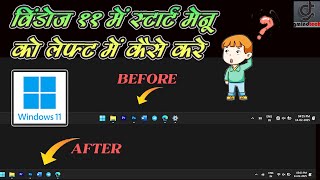 Online Class |How To Move Windows 11’s Start Menu To The Left Corner|Windows11 Tutorials | GMINDTECH
