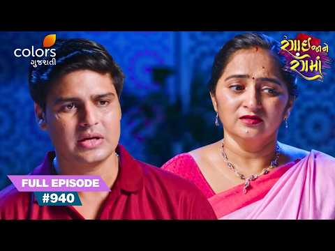 Neela Grows Suspicious | Rangai Jaane Rang Ma | Full Ep. 940