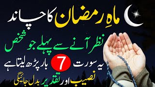 Ramzan Ka Chand 2026 | Surah Fatiha Ka Powerful Wazifa | Urdu Islami Series | Wazifa For Hajat 