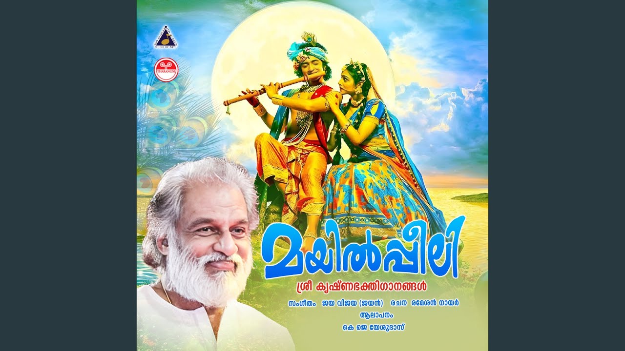 Radha than Premamthodaano