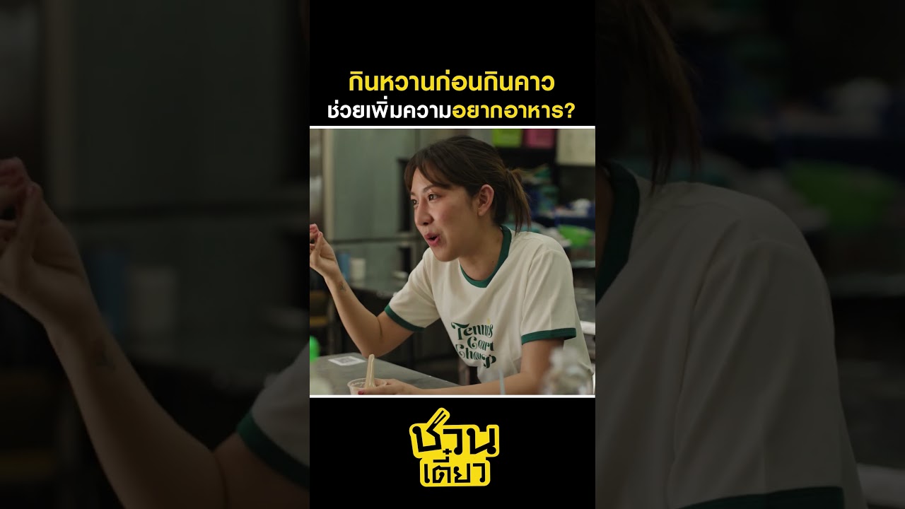 มีใครเป็นแบบนี้อีกบ้าง? #ชวนเตี๋ยว #Brief #GoodDayOfficial #Kodey #Food