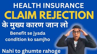Top 7 Reasons for CLAIM REJECTION in Health Insurance | Health Insurance Claims | Claim Rejection |