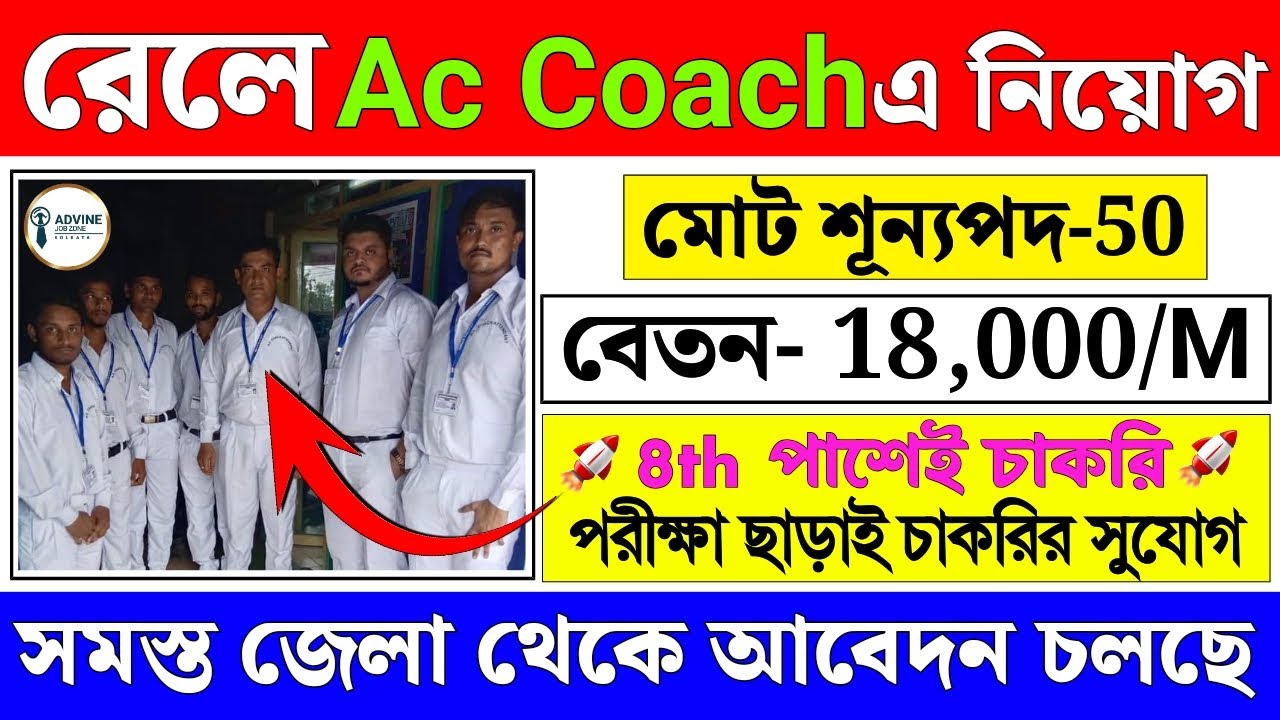 ac-coach-attedent-2o24-8th-pass-job-in