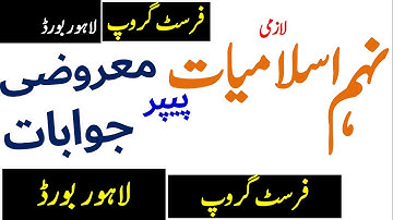 9th Class ISLAMIAT Objective Paper Solved First Group LAHORE Board,          7-6-2022,