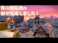 【ビルダーズ2建築】街が完成しました!島公開のお知らせ ~青の開拓地まちづくり part35~【洋風建築してみた】