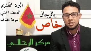 أفضل علاج في رمضان للبرد القديم والضعف الجنسي تنظيف المسالك البولية والمتانة رمضان فرصتك للعلاج