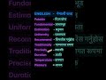 English Nepali word meaning(अंग्रेजि नेपाली शब्दअर्थ)#meaning#nepali #english#translation#dictionary