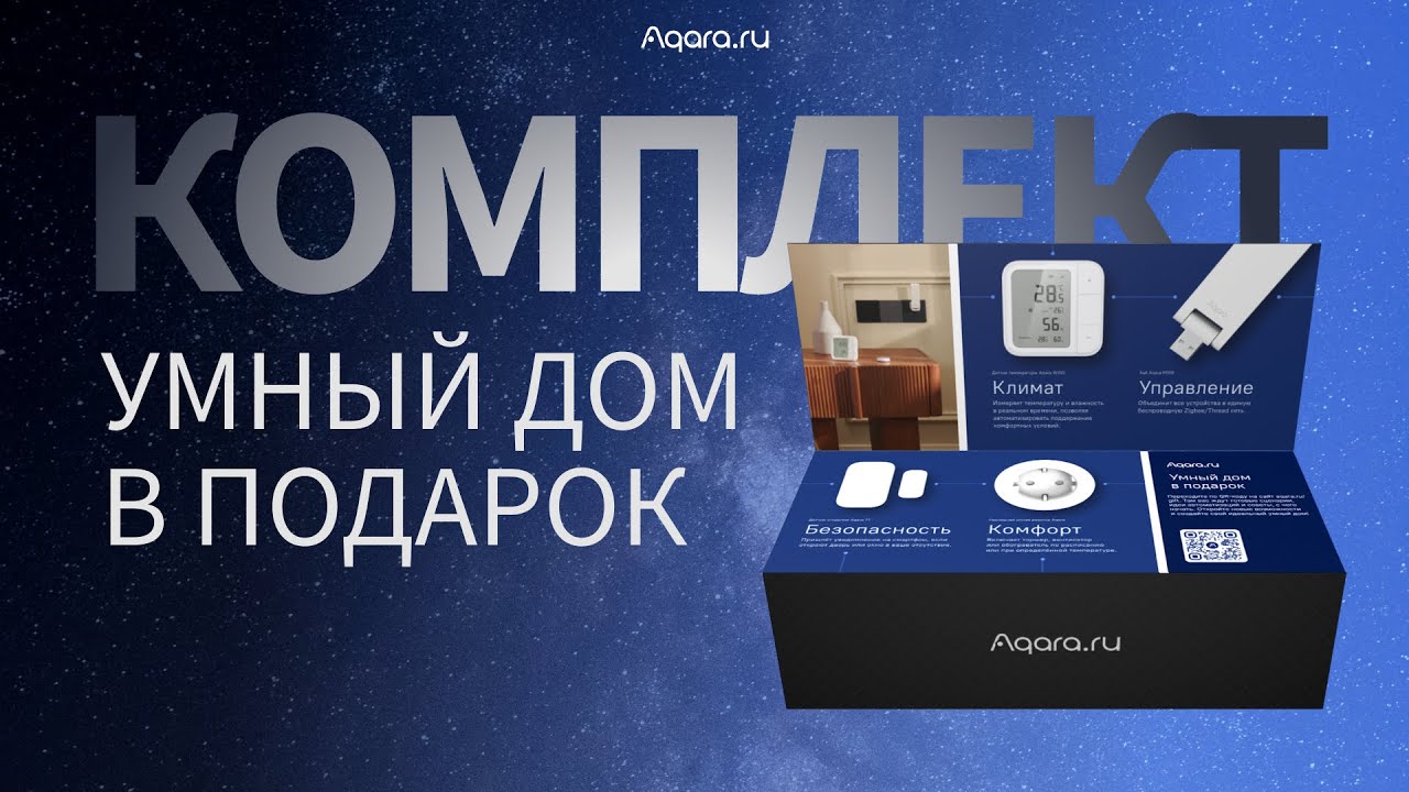 Умные гаджеты Aqara 2026: обзор моделей