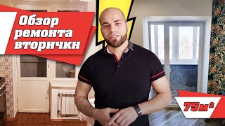 Переделали старую вторичку в уютную квартиру. Подробный обзор квартиры 75м2 в Житомире видео