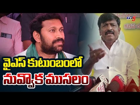 వైఎస్ కుటుంబంలో నువ్వొక ముసలం : Btech Ravi SENSATIONAL Comments On YS Avinash Reddy | TV5 - TV5NEWS