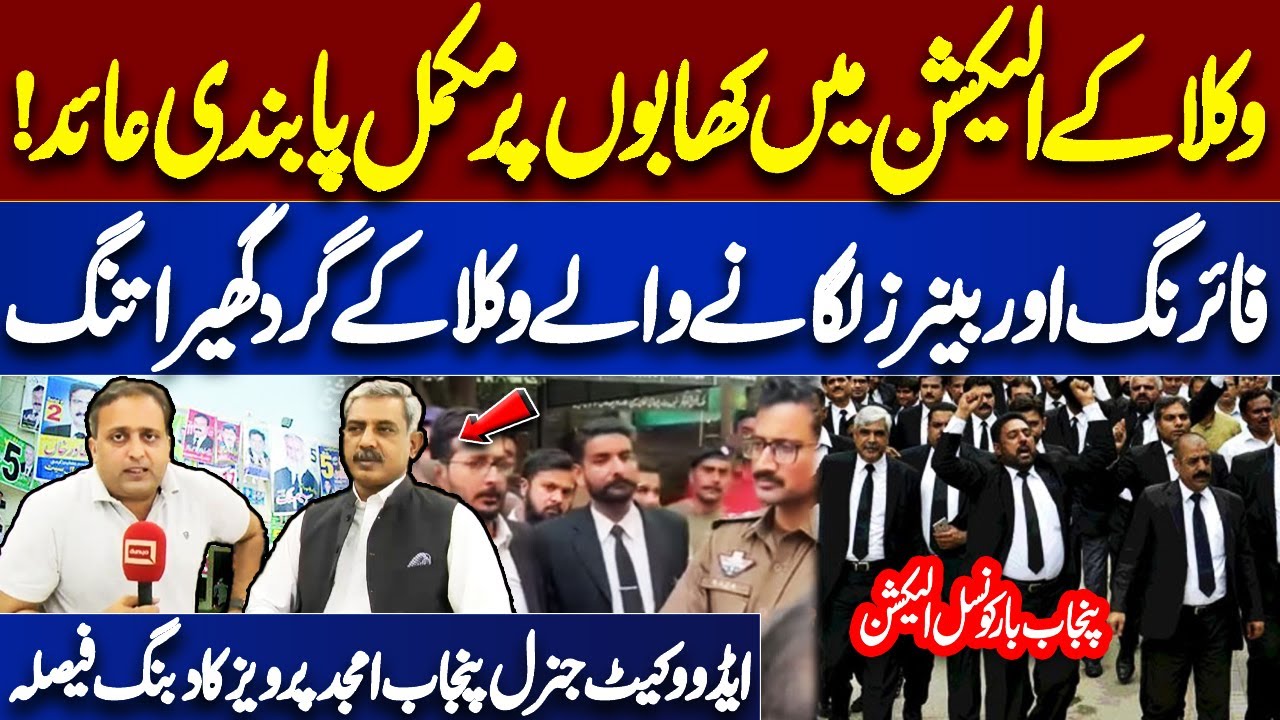 Punjab Bar Council Election Rules & Code of Conduct Explained | Bar Council Election 2025