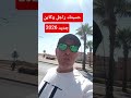 حسبتك راجل وكاين حسبتك راجل وكاين