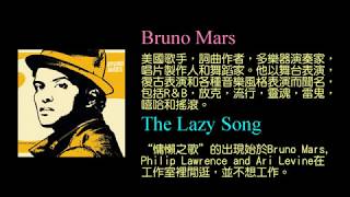 KTV版火星人布魯諾Bruno Mars - 懶人之歌The Lazy Song ... 