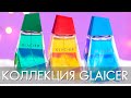 КОЛЛЕКЦИЯ GLAICER Глейшер 35665 Глэйшер Рок 35667 Глэйшер Фаэ 35669 Орифлэйм