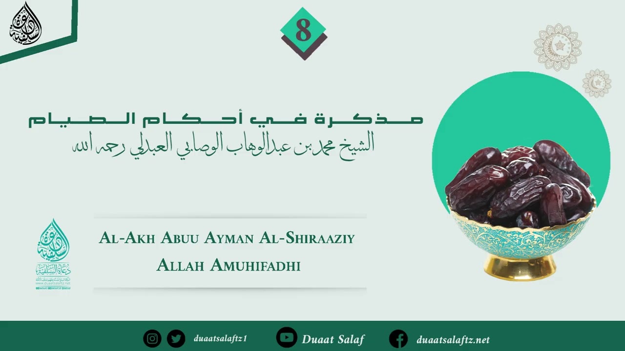 08.Mudhakkiratu Fiy Ahkaam Swiyaam - Al-Akh Abuu Ayman Al-Shiraaziy