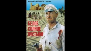 ВЕЛИКАЯ ЛОТЕРЕЯ "БЕЛОЕ СОЛНЦЕ ПУСТЫНИ"  SD 480p