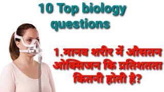 Top 10 biology questions.