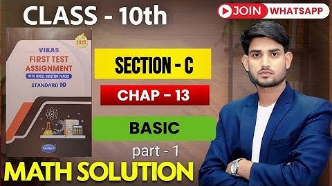 Class 10th, Chap - 13, Part - 2 | Section C ||BASIC MATH assignment solution ASSIGNMENT 2025