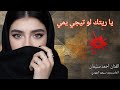 يا ريتك لو تيجي يمي الفنان احمد سليمان والمايسترو سيمو المهدي جديد 2026 حصريا