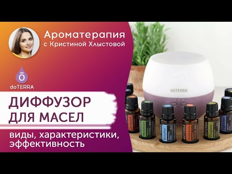 Диффузоры для эфирных масел. Виды, характеристики, эффективность