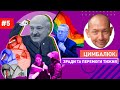 Горе проигравшим. Что Лукашенко успел сделать с Беларусью за прошедший год?