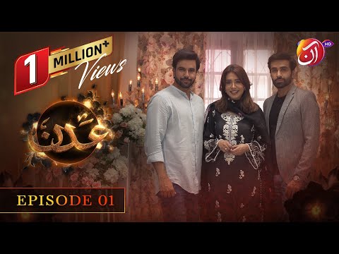 Addan Episode 01 - #JunaidKhan #ManshaPasha #AzferRehman - 12th February 2023 - AAN TV