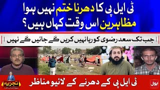 TLP Protest Exclusive Footage | Tajzia with Sami Ibrahim