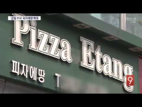 '갑질 수사' 다음 타깃은 피자에땅