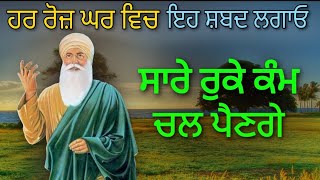 ਐਸਾ ਸ਼ਬਦ ਜਿਸਨੂੰ ਸੁਣਦਿਆਂ ਹੀ ਸਾਰੀ ਦਿਮਾਗੀ ਪ੍ਰੇਸ਼ਾਨੀ ਖਤਮ ਹੋ ਜਾਵੇਗੀ | ੴ GURBANI Kirtan Onkar Simran screenshot 5
